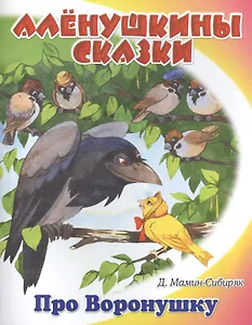 Про Воронушку