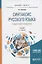 Синтаксис русского языка: университетский курс. Учебник для бакалавриата и магистратуры — 2692761 — 1
