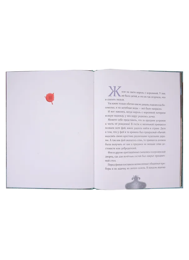 Книга Спящая красавица: сказка (Шарль Перро) — 2