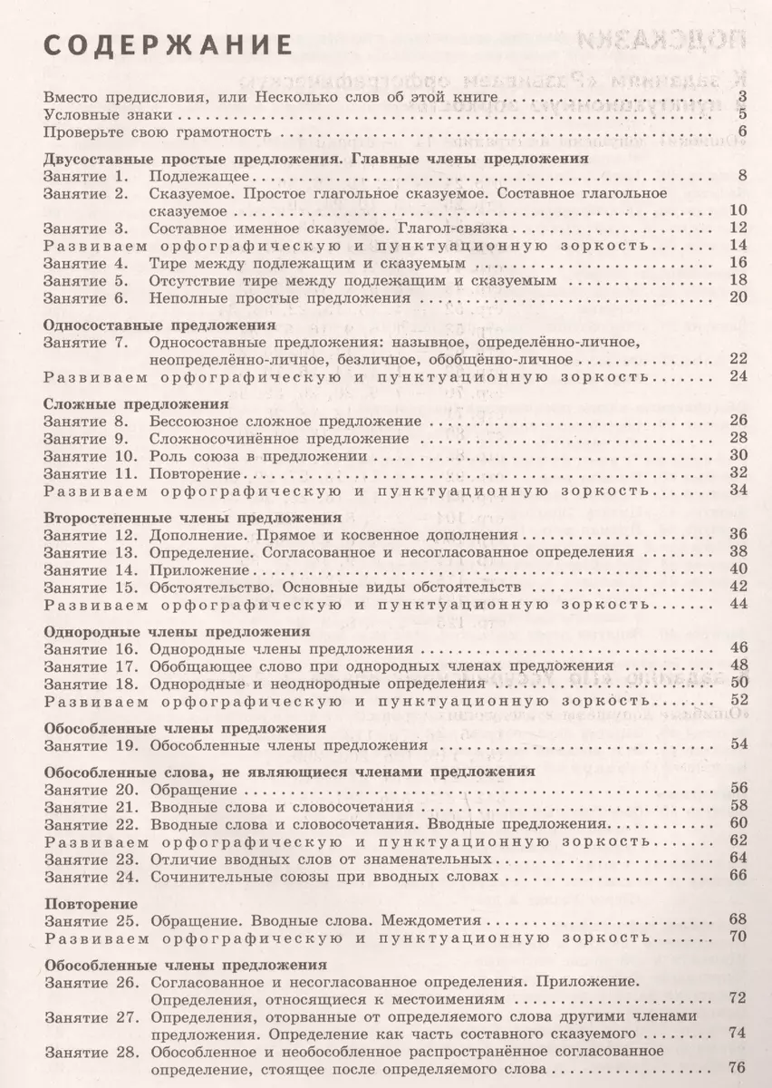 К пятерке шаг за шагом, или 50 занятий с репетитором. Русский язык. 8  класс. Учебное пособие (Людмила Ахременкова) - купить книгу с доставкой в  интернет-магазине «Читай-город». ISBN: 978-5-09-068438-5