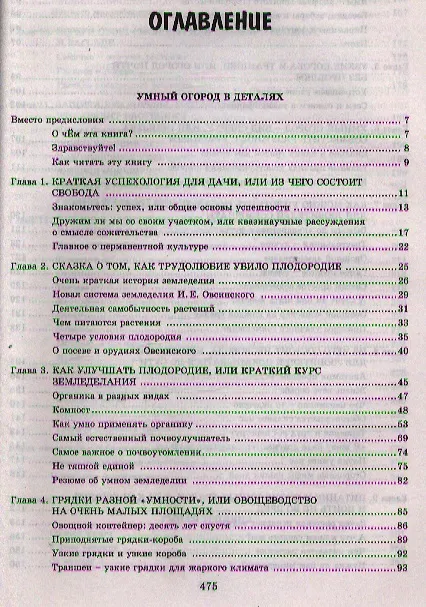 Книга Энциклопедия умного огородника (Николай Курдюмов) — 2