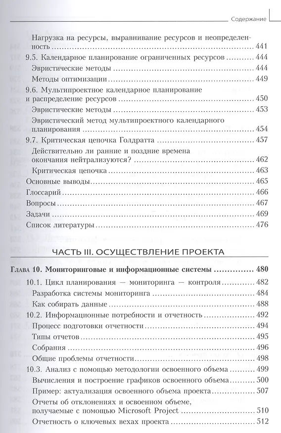 Книга Управление проектами.  8-е изд. Гриф МО  Учебник () — 8
