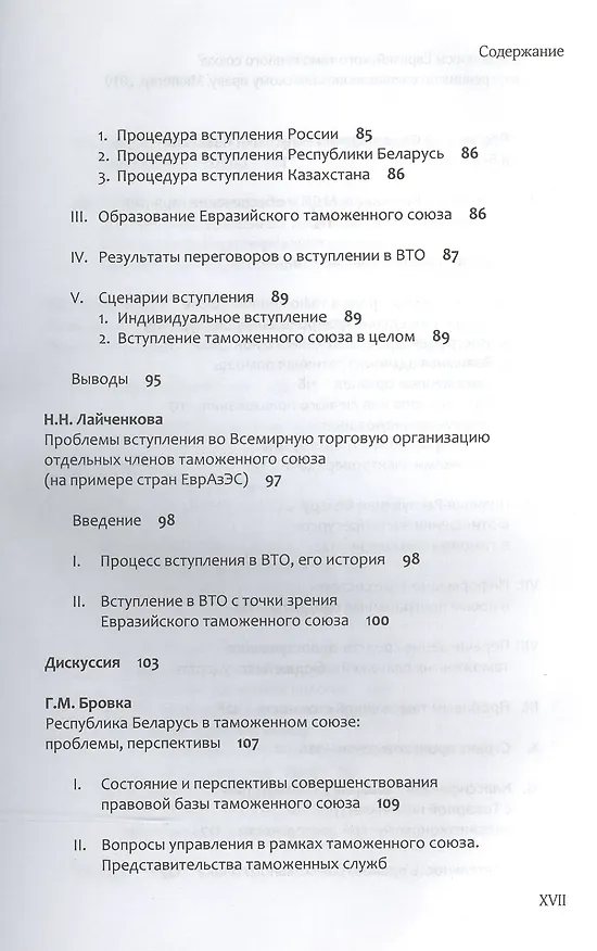 Книга Правовые вопросы Евразийского таможенного союза. () — 5