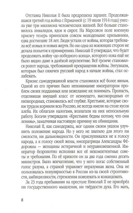 Книга Ленин: гений или авантюрист? (Зинаида Агеева) — 3