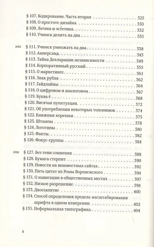 Книга Ководство. Издание седьмое (Артемий Лебедев) — 5