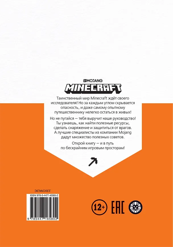 Книга Остаться в живых. Minecraft. (Елена Барашкова) — 6