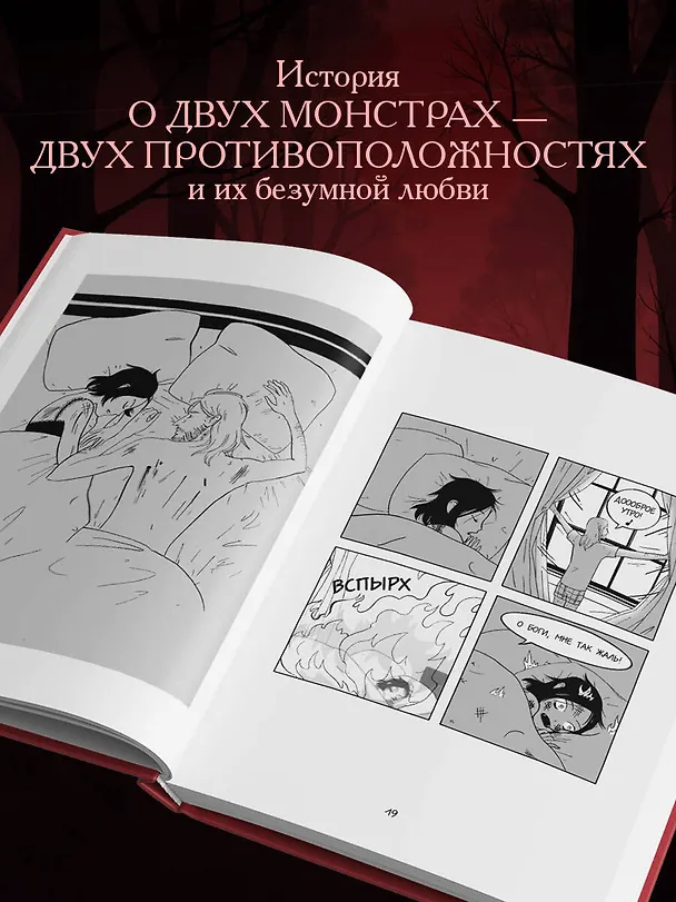 Клыки. Невероятная история любви вампирши и оборотня 2843182 — 7