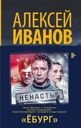 Книга Ёбург (Алексей Иванов)