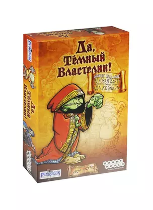 Настольная игра Да, Темный властелин!, Hobby World — 2499365 — 1