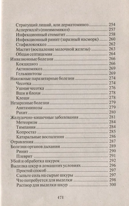 Книга Разведение кроликов и нутрий.Прибыльное дело на вашем участке () — 5