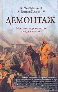 Книга Демонтаж (Евгений Кубякин) — 1