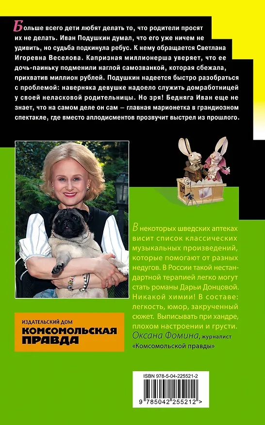 Книга Зеркало бедного зайца (Дарья Донцова) — 2
