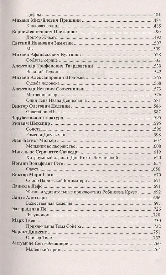 Книга Все произведения школьной программы в кратком изложении. Русская и зарубежная литература. 5-11 класс (Е. Туйчиева) — 4