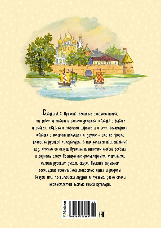 Книга Сказки (Александр Пушкин) — 2