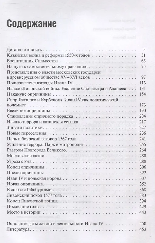 Книга Иван Грозный (Борис Флоря) — 3