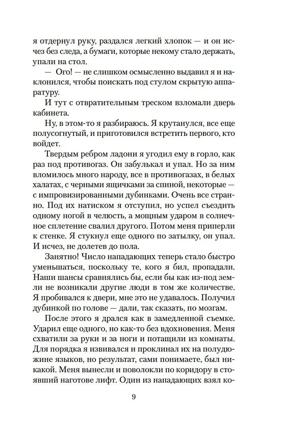 Книга Стальная Крыса спасает мир. Ты нужен Стальной Крысе (Гарри Гаррисон) — 11