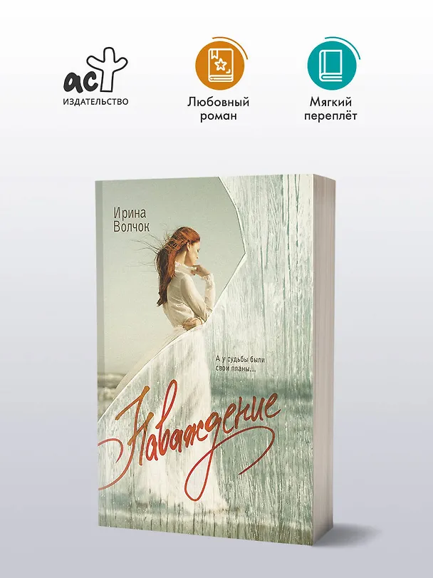 Книга Наваждение (Ирина Волчок) — 4
