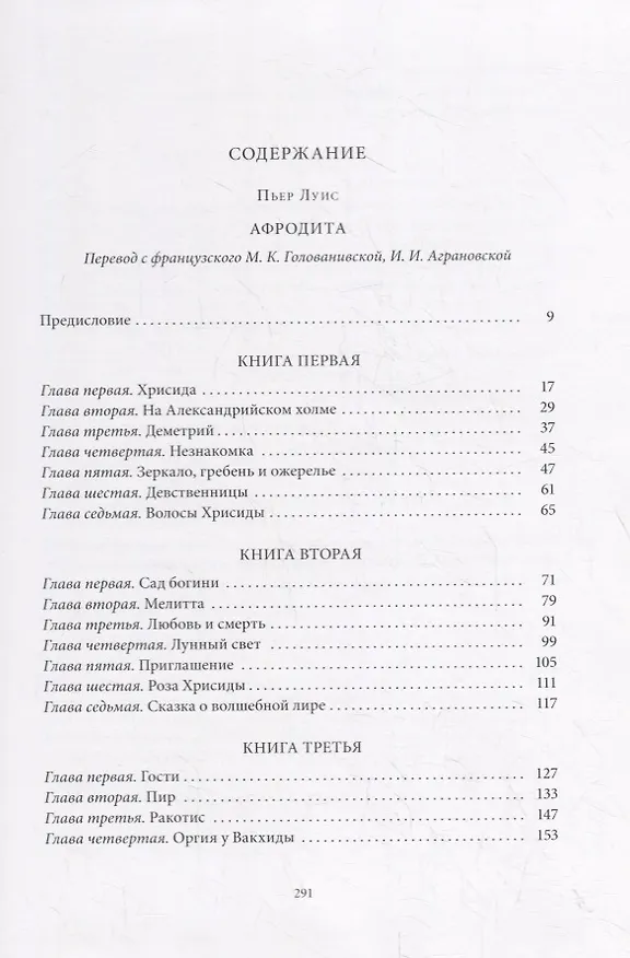 Книга Афродита (Пьер Луис) — 2