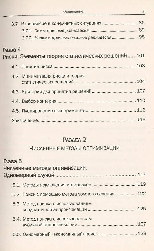 Книга Принятие решений. Математические основы. Статические задачи (Владимир Ширяев) — 4