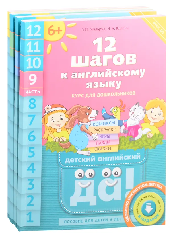 Книга Комплект "12 шагов к английскому языку”. Для детей 6 лет (комплект из 4-х книг) () — 2