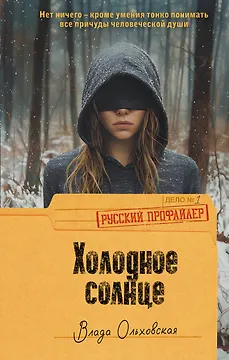 Холодное солнце