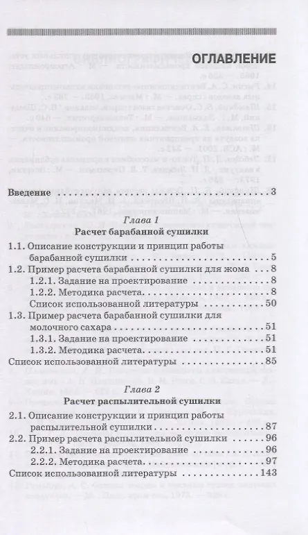 Книга Расчет и проектирование сушильных аппаратов: Уч.пособие (Александр Остриков) — 2
