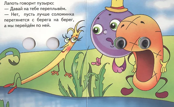 Книга Пузырь, соломинка и лапоть () — 3