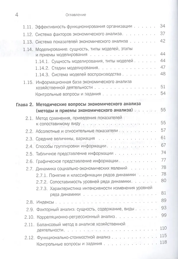 Книга Экономический анализ хозяйственной деятельности () — 3
