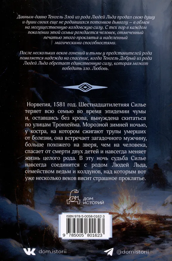 Книга Околдованная. Том 1 (Маргит Сандему) — 2