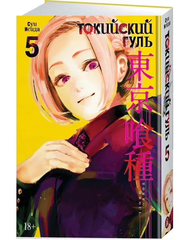 Токийский гуль. Книга 5 (Том 9, 10) (Tokyo Ghoul). Манга 2736142 — 4