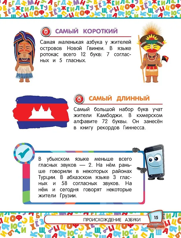 Книга Универсальная энциклопедия младшего школьника (Юлия Василюк) — 18