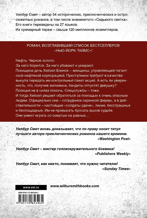 Книга Те, кто в опасности: роман (Уилбур Смит) — 2