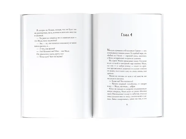 Книга На обочине мира (Росс Уэлфорд) — 8