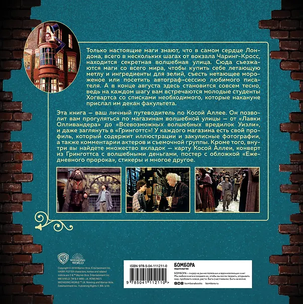 Книга Гарри Поттер. Косой переулок. Путеводитель по самой известной улице магического мира () — 2