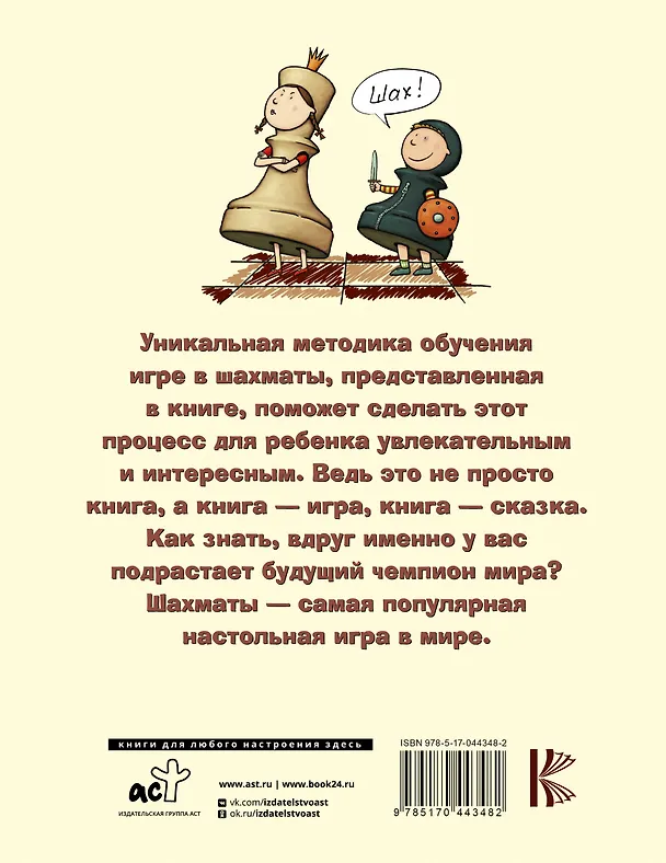 Книга Шахматы для самых маленьких (Игорь Сухин) — 2