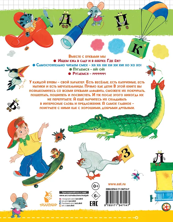 Книга Азбука (Григорий Остер) — 2