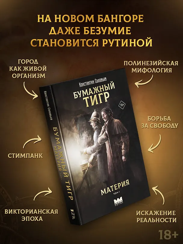 Книга Бумажный тигр. Материя. Том 1 (Константин Соловьев) — 5