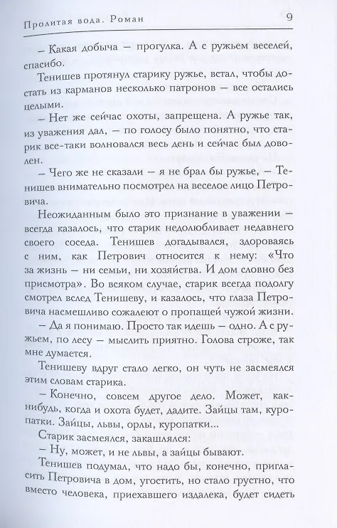 Книга Хозяин времени (Владимир Сотников) — 5