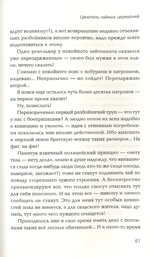 Книга Ценитель чайных церемоний: попаданец в Российскую империю (Александр Конторович) — 3