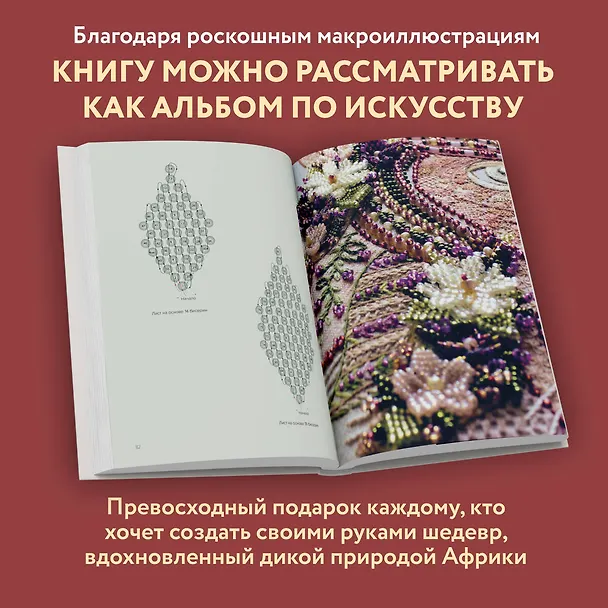 Книга Якобинская вышивка Хейзел Бломкамп. Животные Африки (Хейзел Бломкамп) — 8