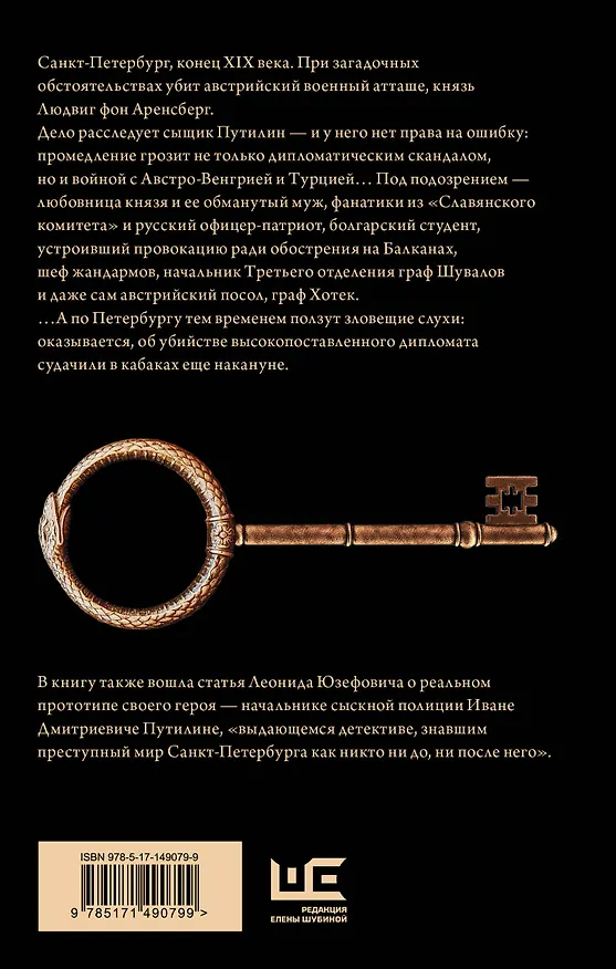 Книга Костюм Арлекина: роман (Леонид Юзефович) — 2