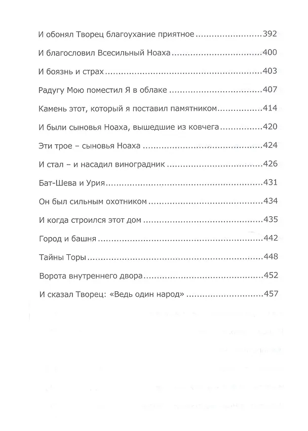 Книга Книга Зоар. Берешит, часть 2. Ноах () — 6