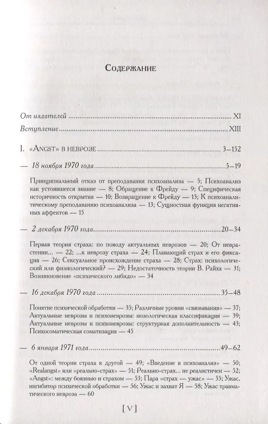 Книга Проблематики 1 Страх (м) Лапланш (Жан Лапланш) — 2