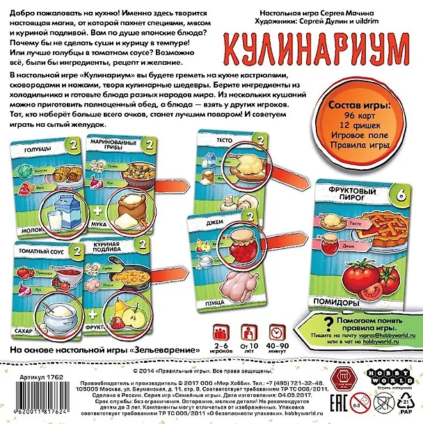 Hobby World Настольная игра, Кулинариум 2795470 — 12