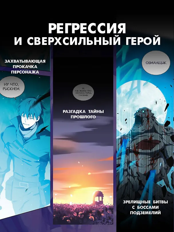 Возвращение замороженного игрока. Том 1 (The Frozen Player Returns). Манхва 3126661 — 6