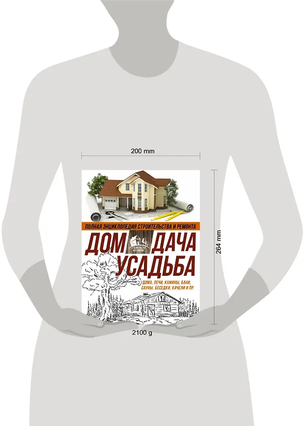 Книга Полная энциклопедия строительства и ремонта. Дом, дача. усадьба. 4 лучшие книги () — 4