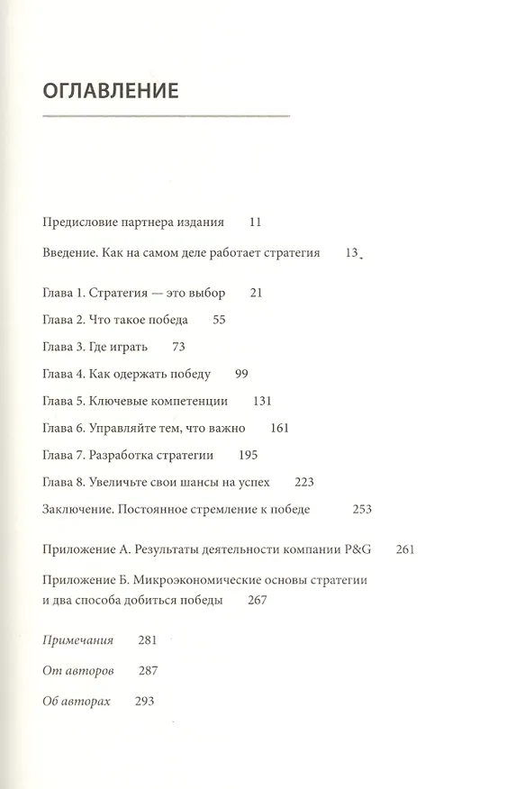 Книга Игра на победу () — 4