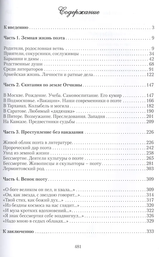 Книга Звездный гений. Ретроспектива бессмертия М. Ю.Лермонтова () — 2