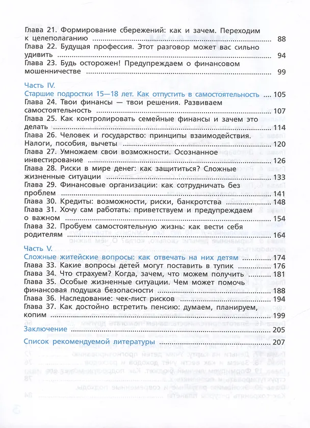 Книга Мама, папа, дайте денег! Как воспитать у детей разумное отношение к финансам (Ольга Андреева) — 3
