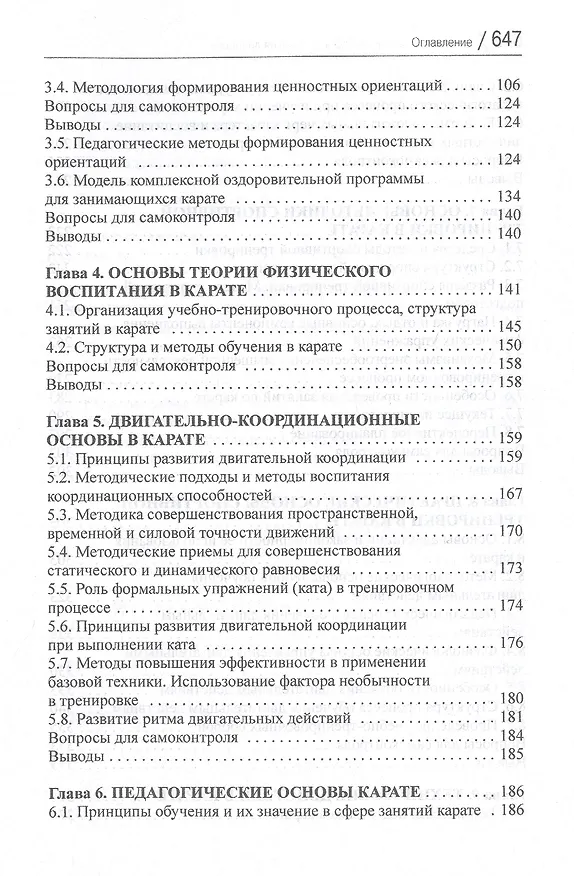 Книга Единоборства как средство развития личности. Учебник () — 3